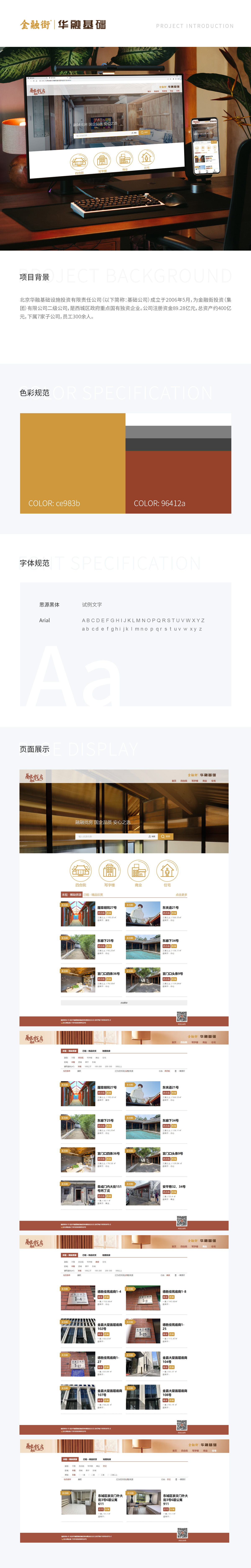 金融街华融基础